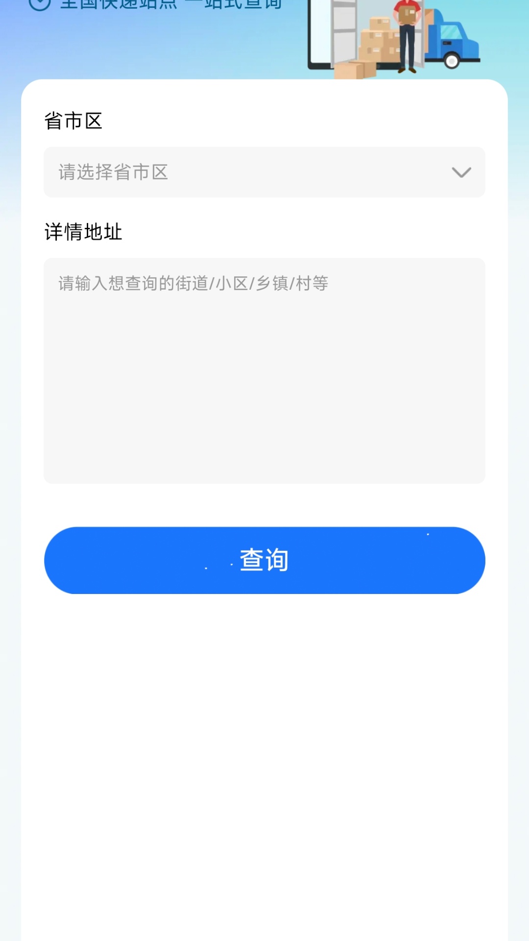 精彩截图-快递物流快查通2025官方新版