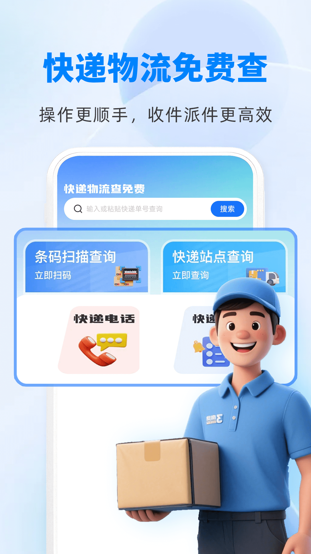 精彩截图-快递物流快查通2026官方新版