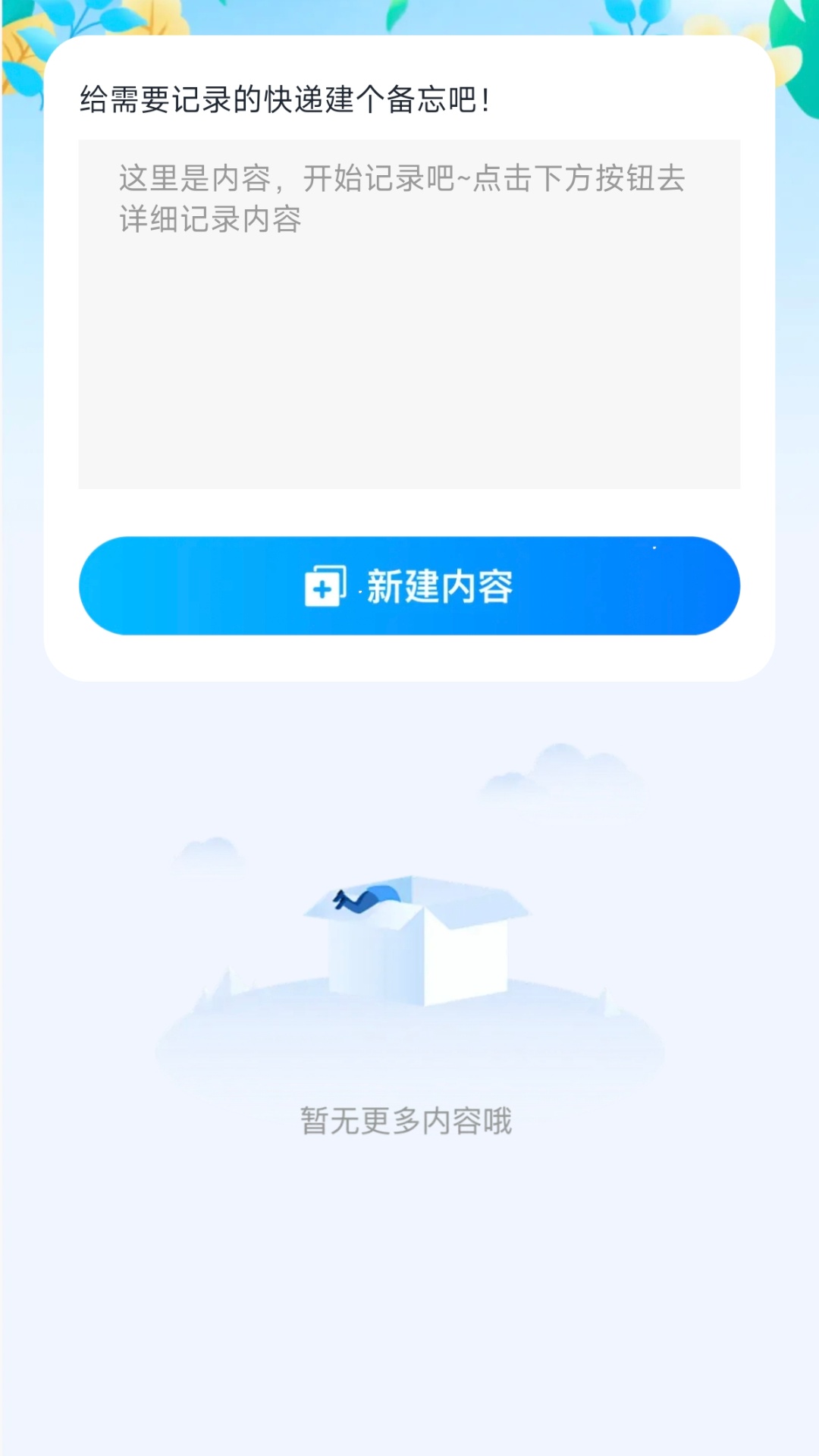 精彩截图-快递物流快查通2025官方新版