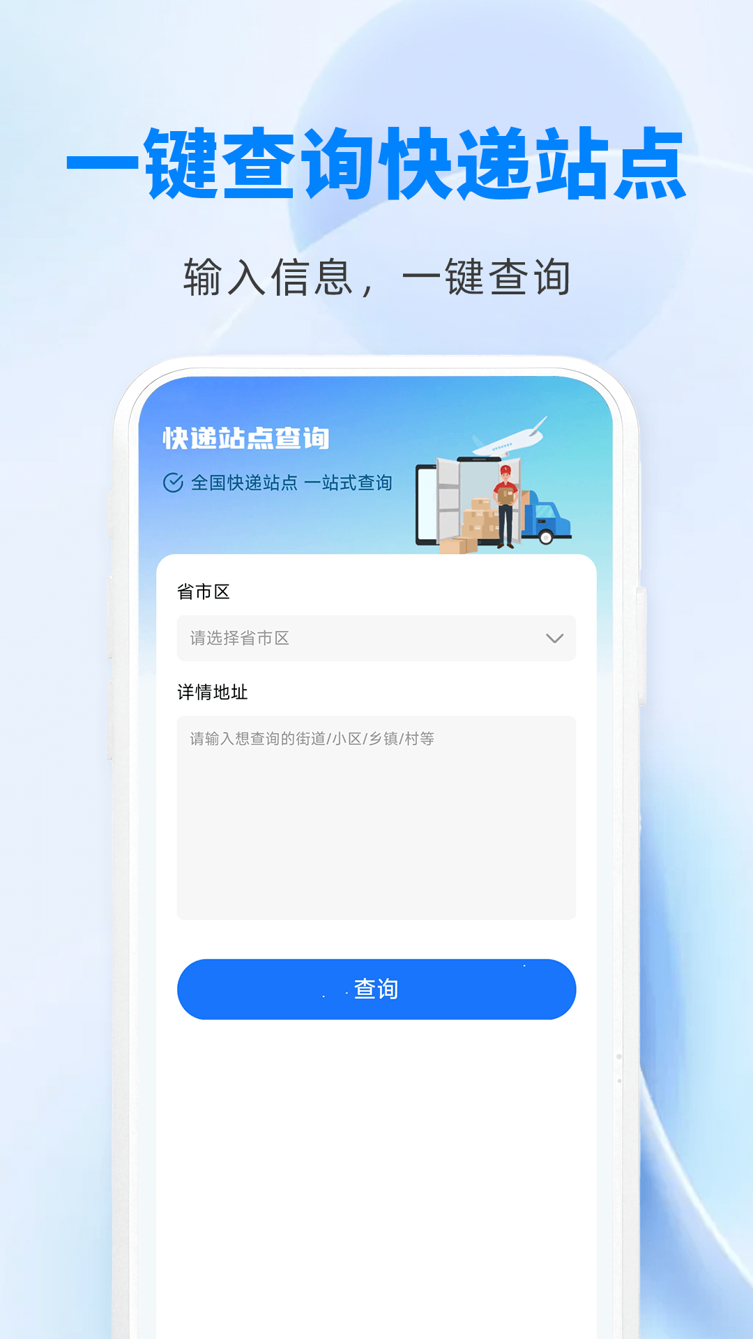 精彩截图-快递物流快查通2026官方新版