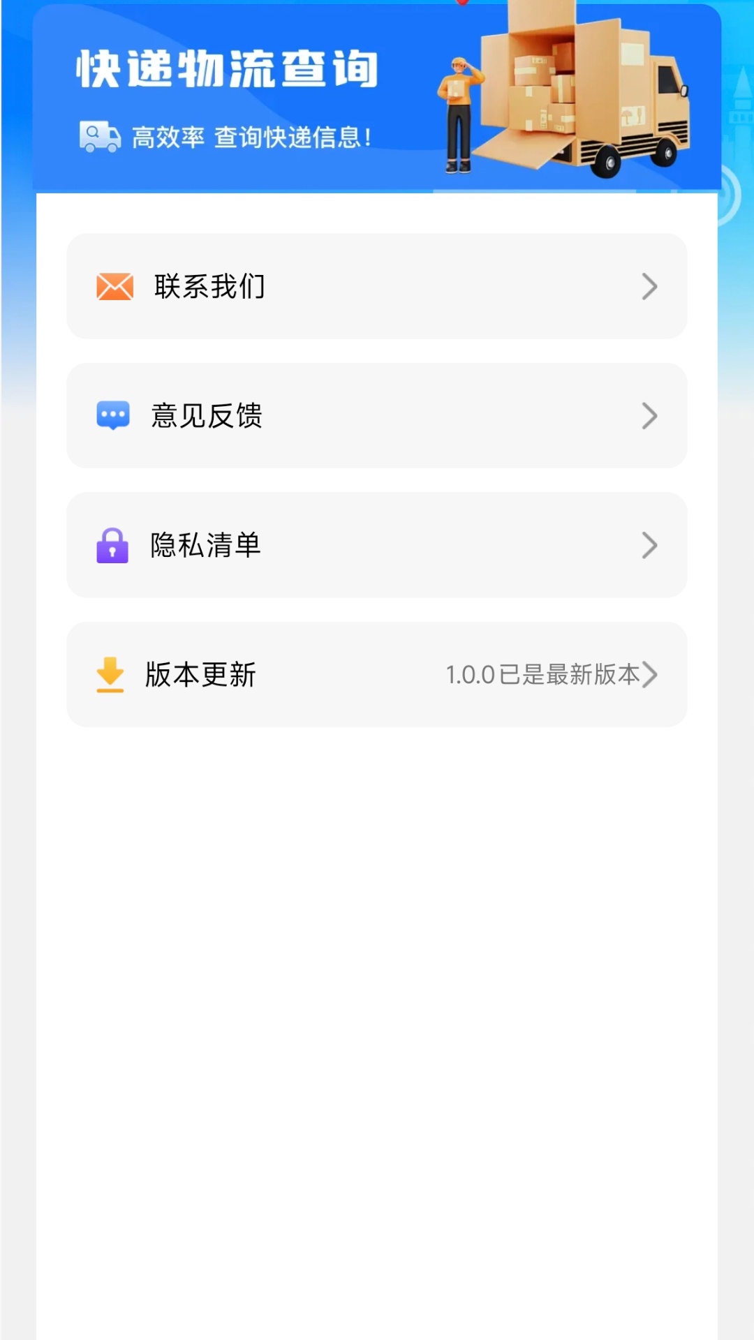 精彩截图-快递物流快查通2025官方新版