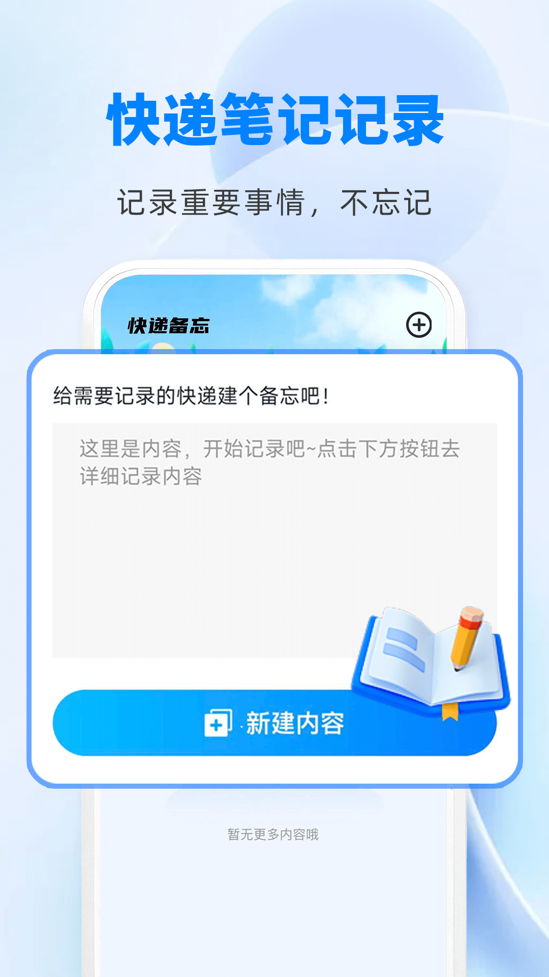 精彩截图-快递物流快查通2026官方新版