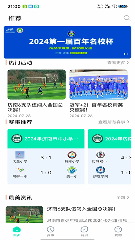精彩截图-最美主场2026官方新版