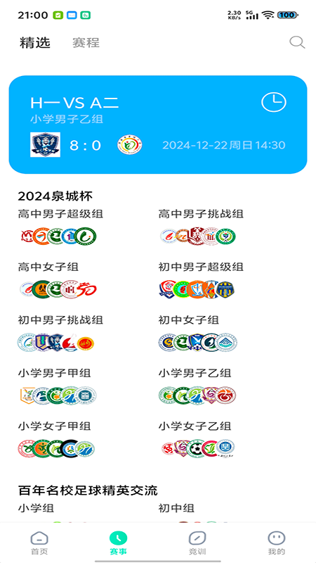 精彩截图-最美主场2026官方新版