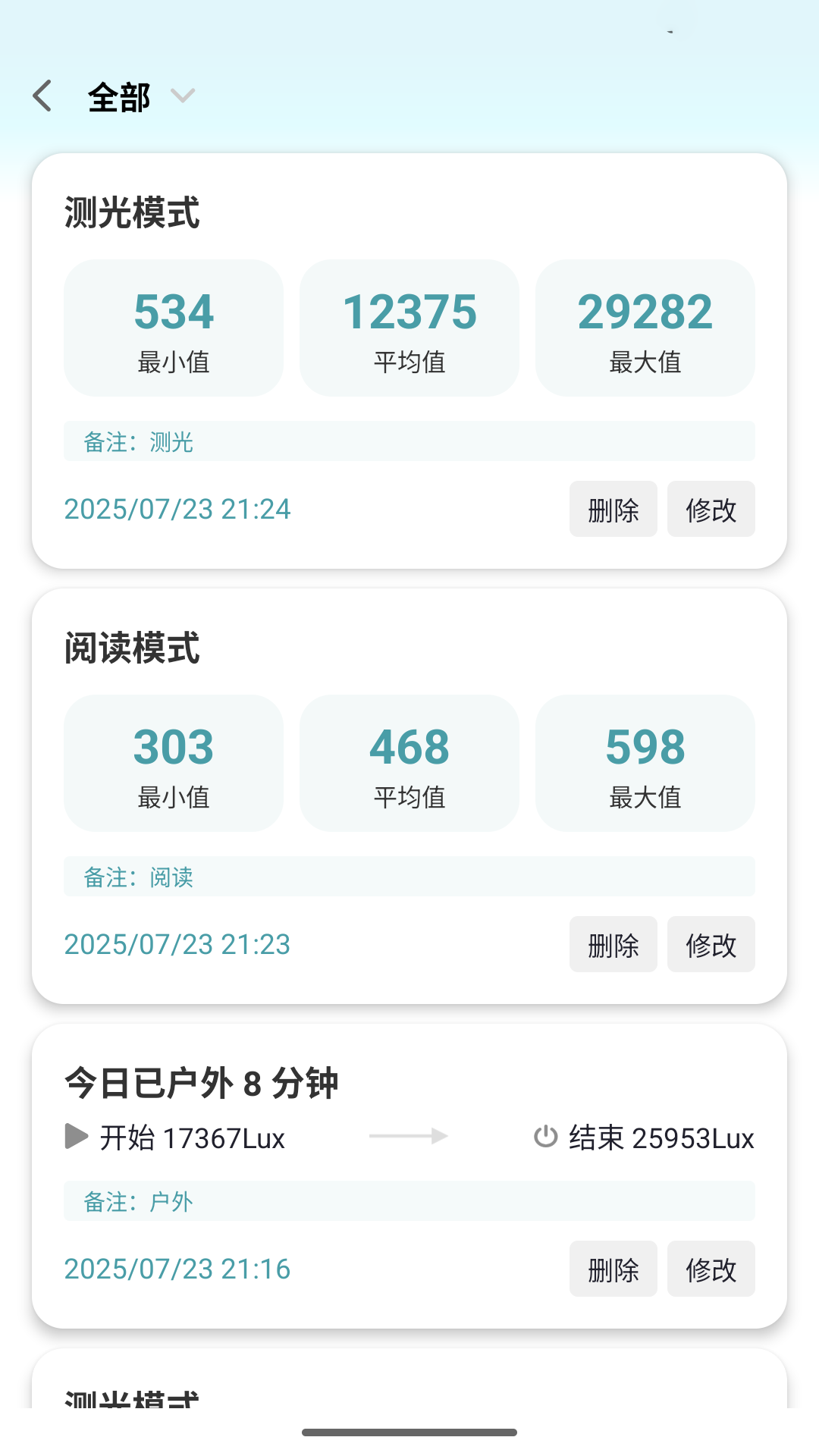 精彩截图-光照测量仪2026官方新版