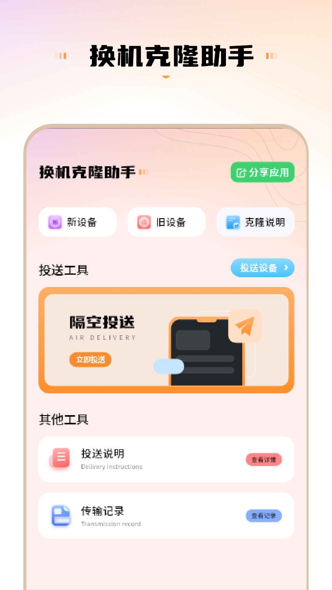 精彩截图-克隆搬家2026官方新版