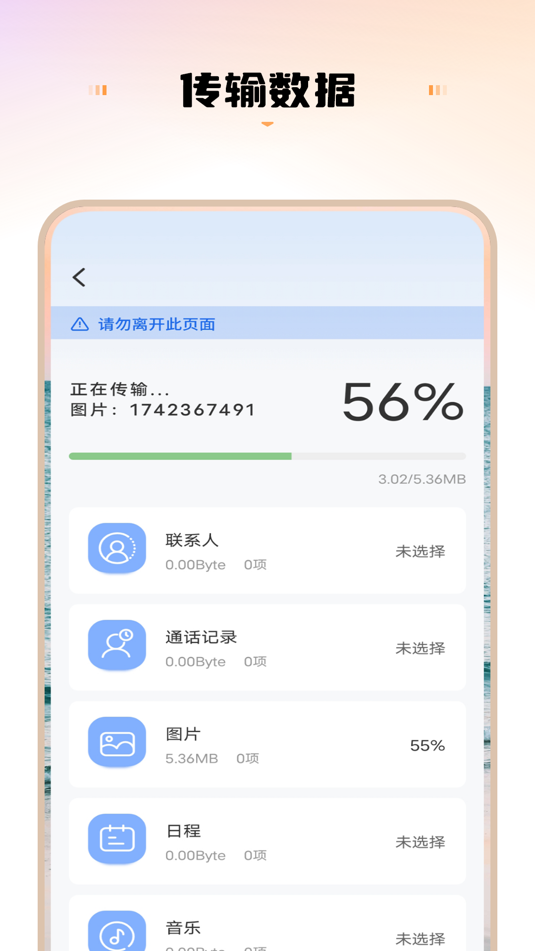 精彩截图-克隆搬家2026官方新版