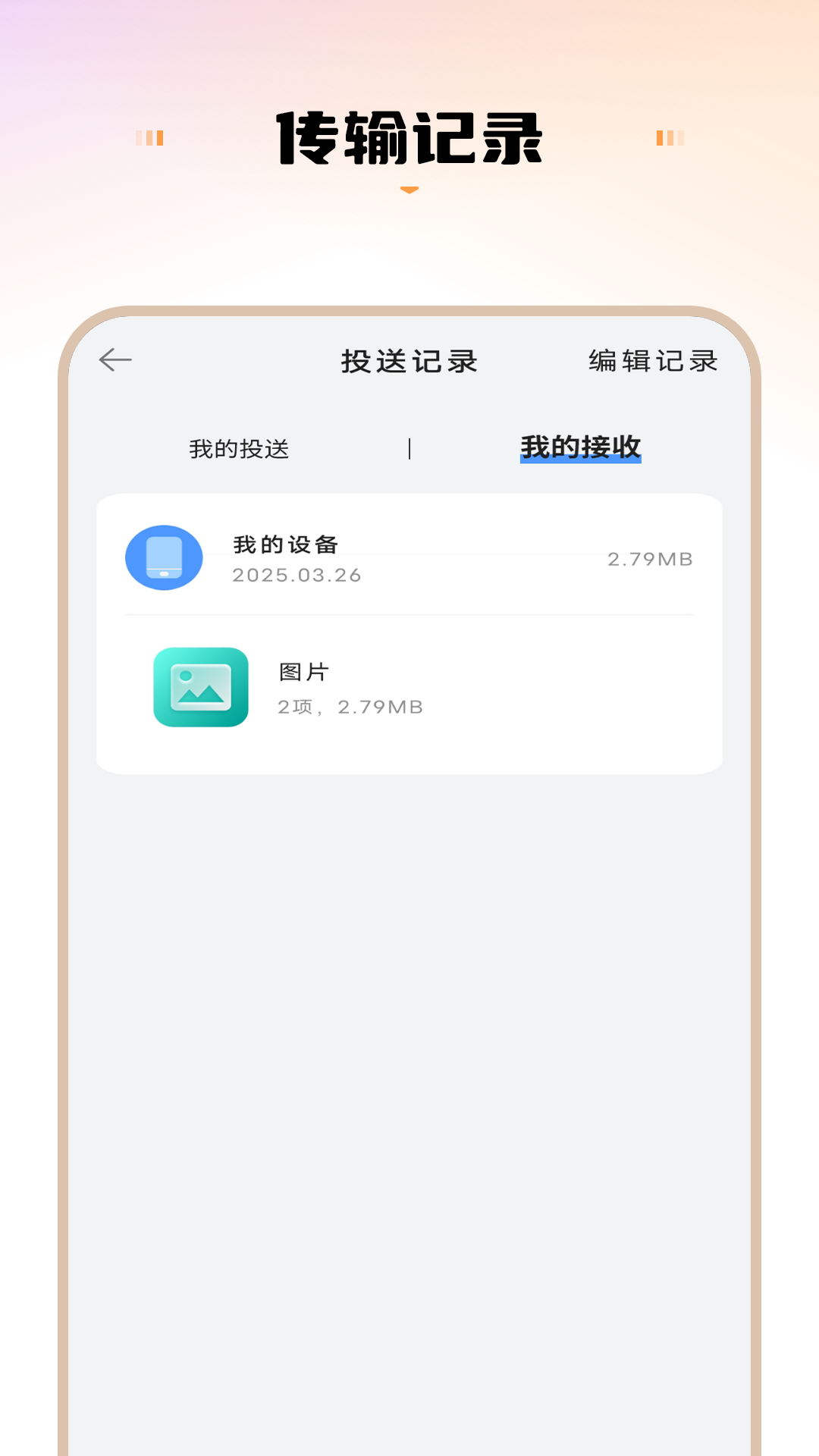 精彩截图-克隆搬家2026官方新版