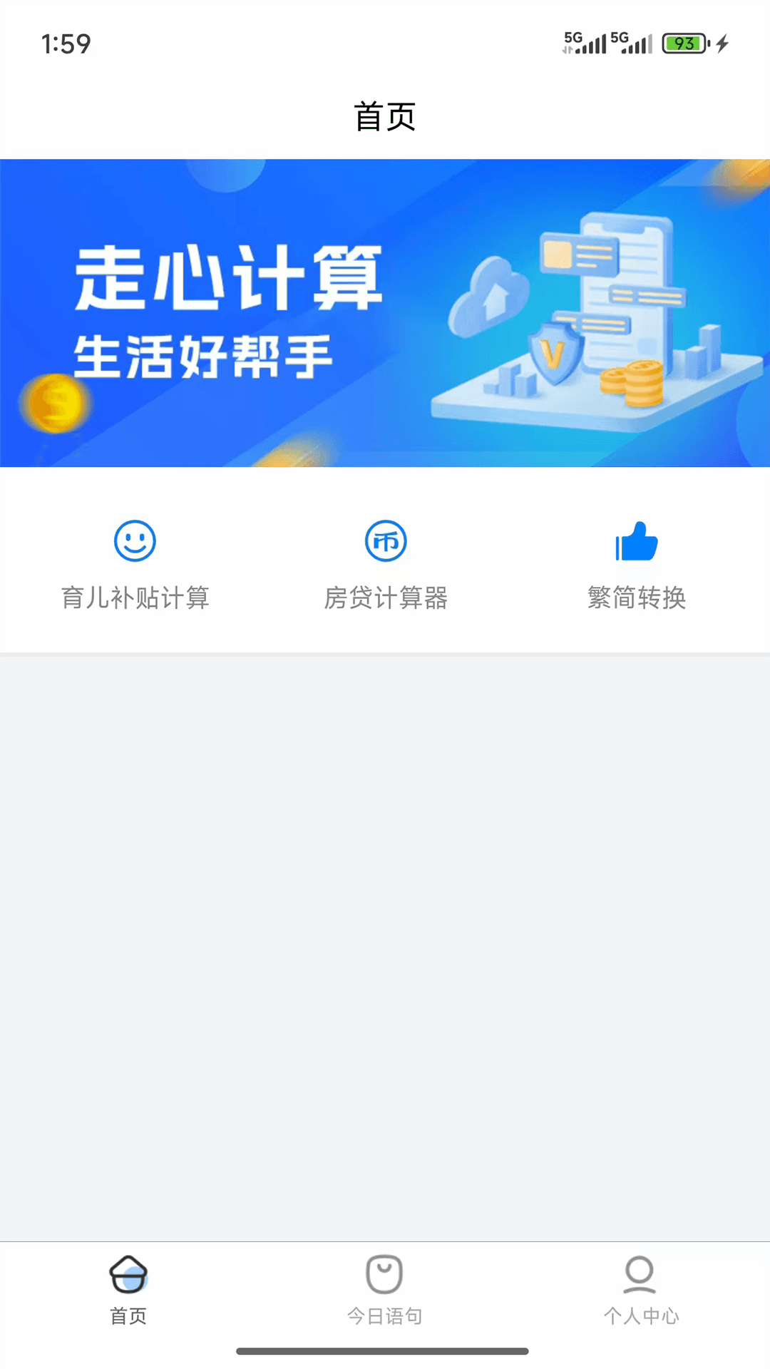 走心计算 截图 1