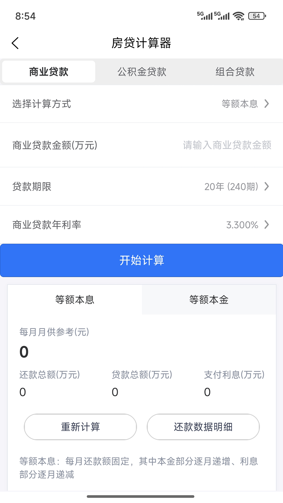 走心计算 截图 2