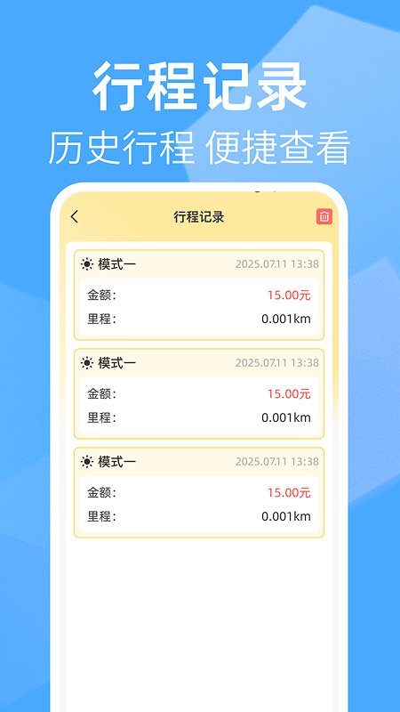 精彩截图-出租车打表助手2026官方新版