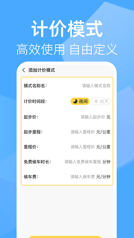 精彩截图-出租车打表助手2026官方新版