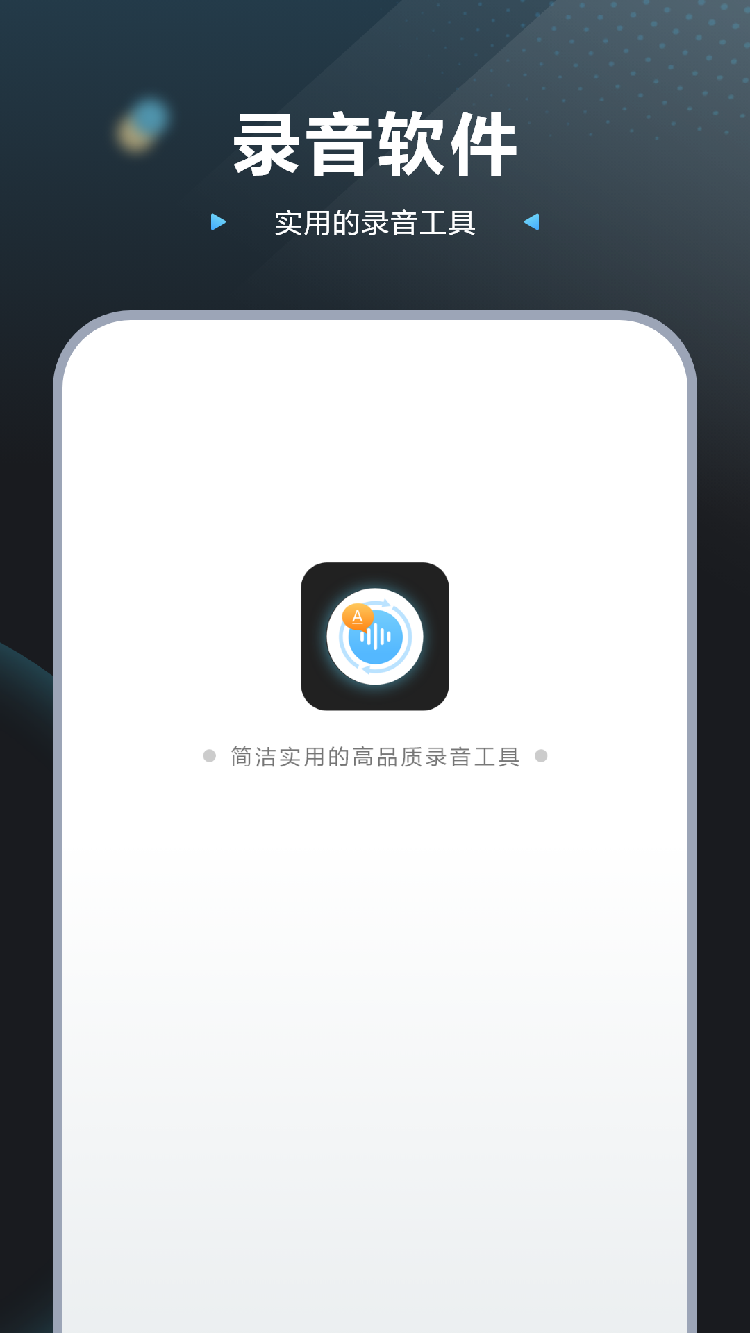 精彩截图-录音笔2025官方新版