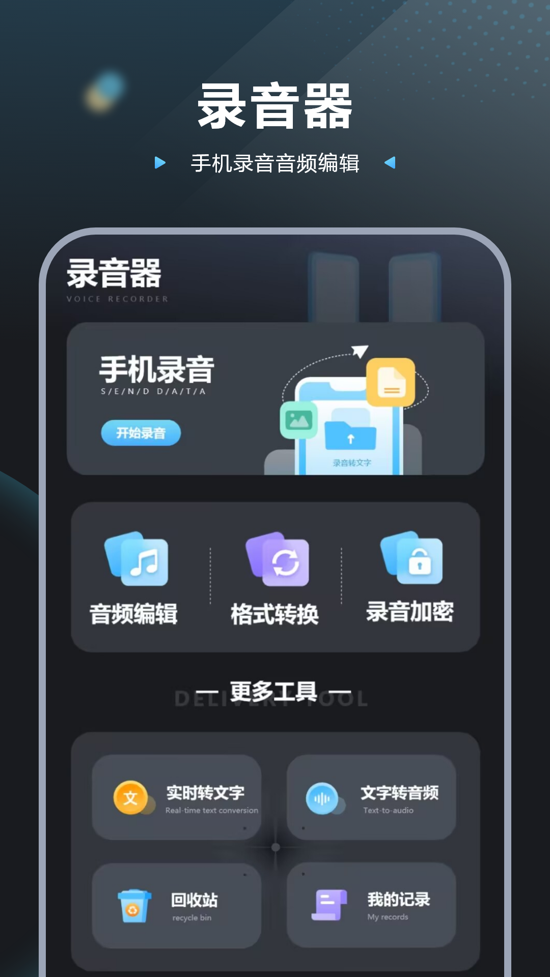 精彩截图-录音笔2025官方新版