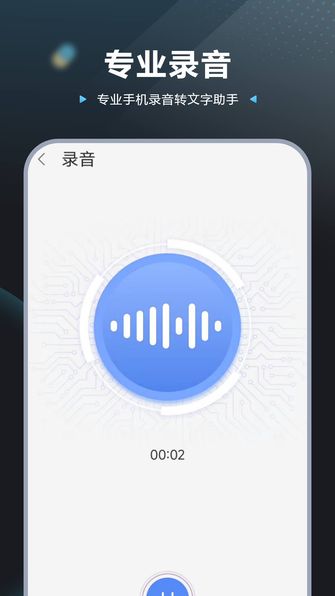 精彩截图-录音笔2025官方新版