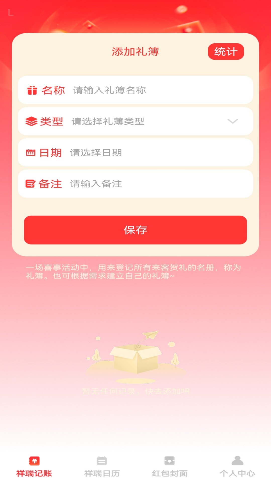 精彩截图-祥瑞红包封2025官方新版