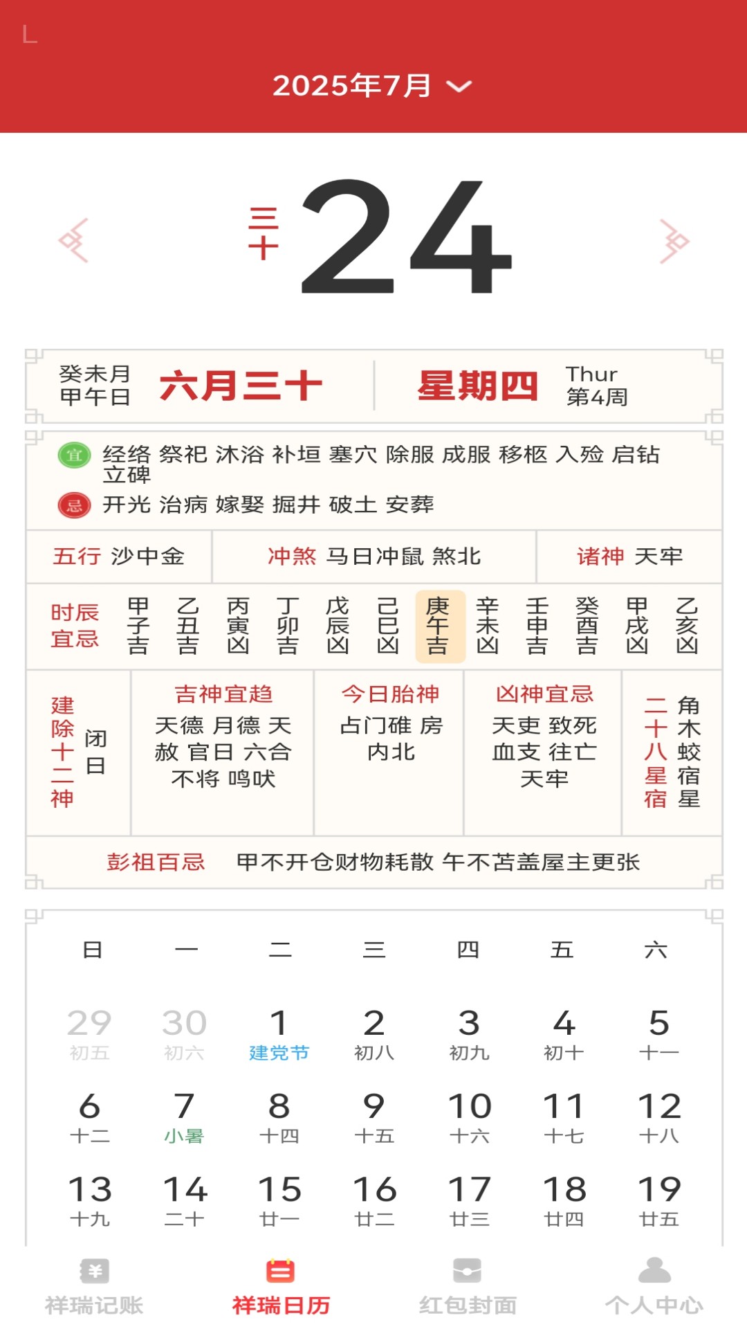 精彩截图-祥瑞红包封2025官方新版
