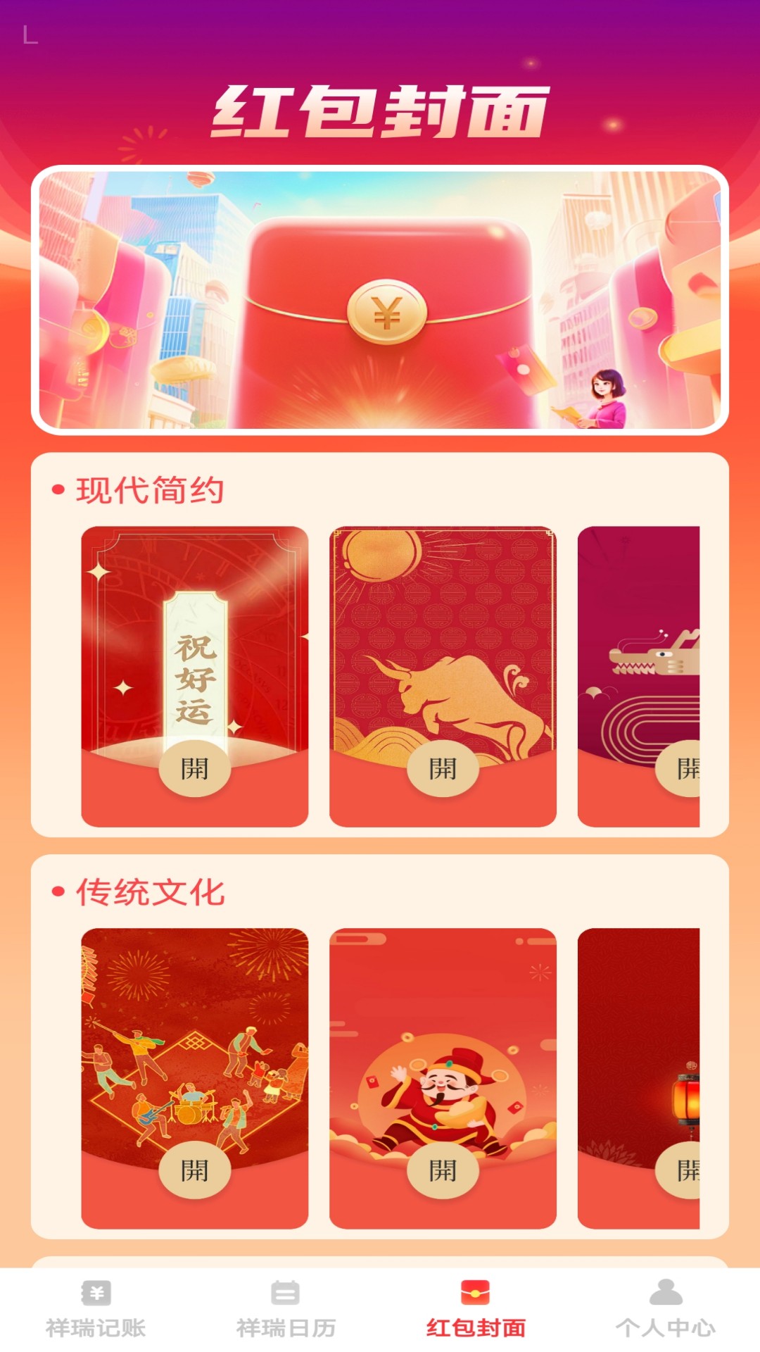 精彩截图-祥瑞红包封2026官方新版