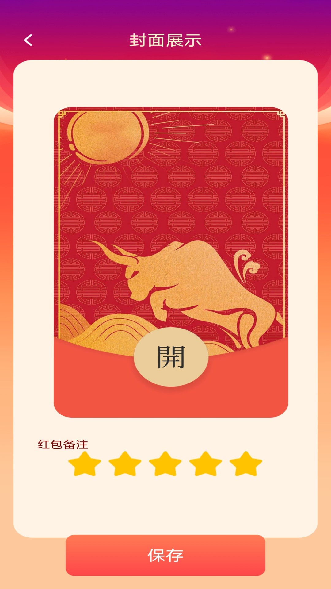 精彩截图-祥瑞红包封2026官方新版