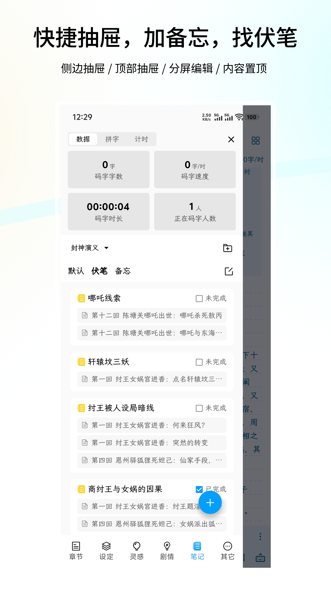 精彩截图-笔落写作2026官方新版