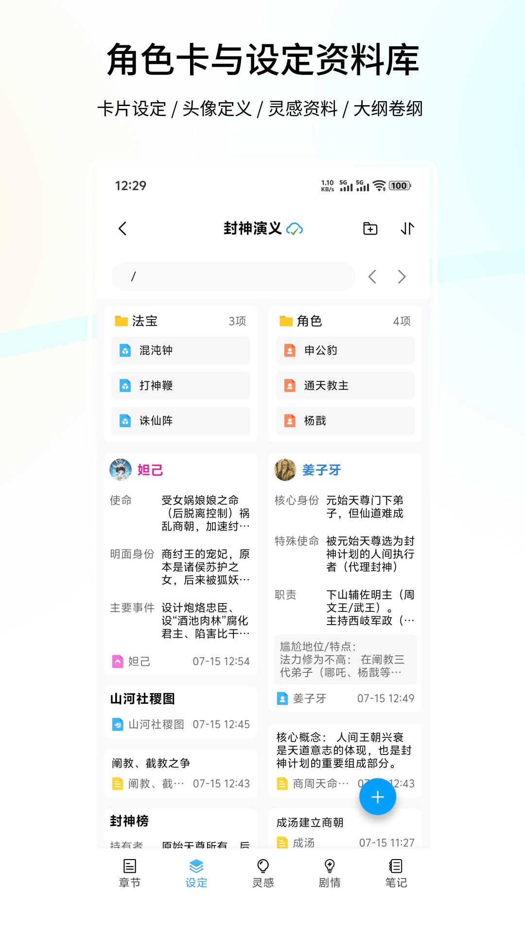 精彩截图-笔落写作2026官方新版