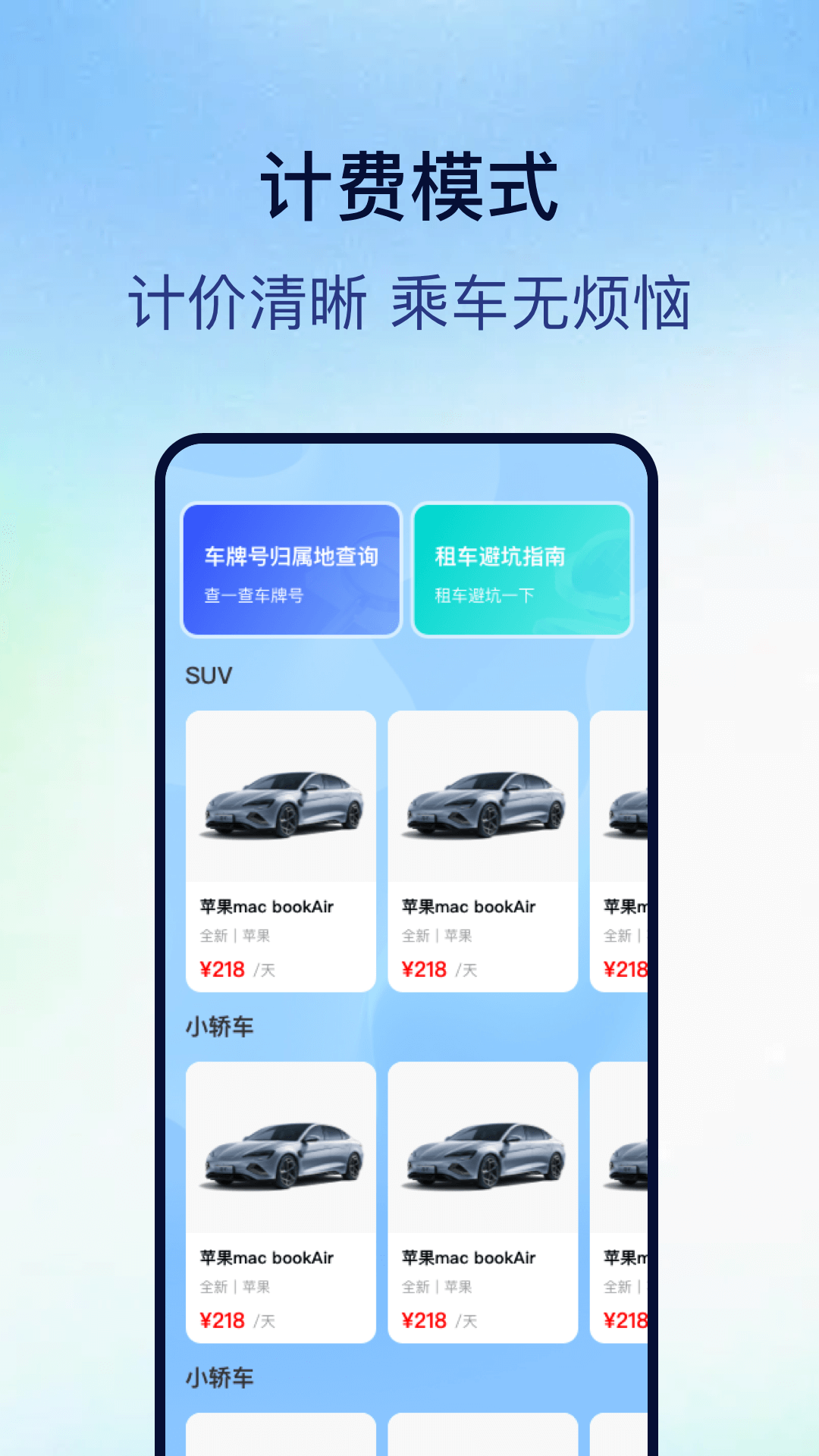 精彩截图-租车出行帮手2026官方新版