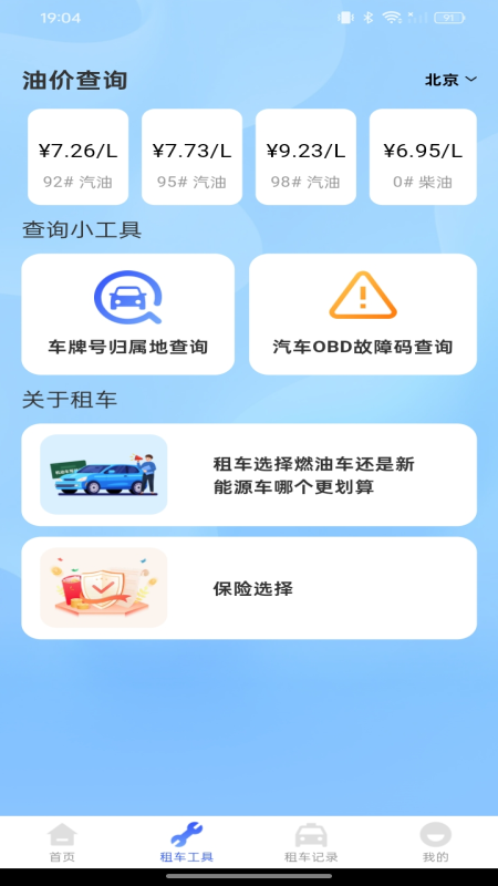 精彩截图-租车出行帮手2026官方新版