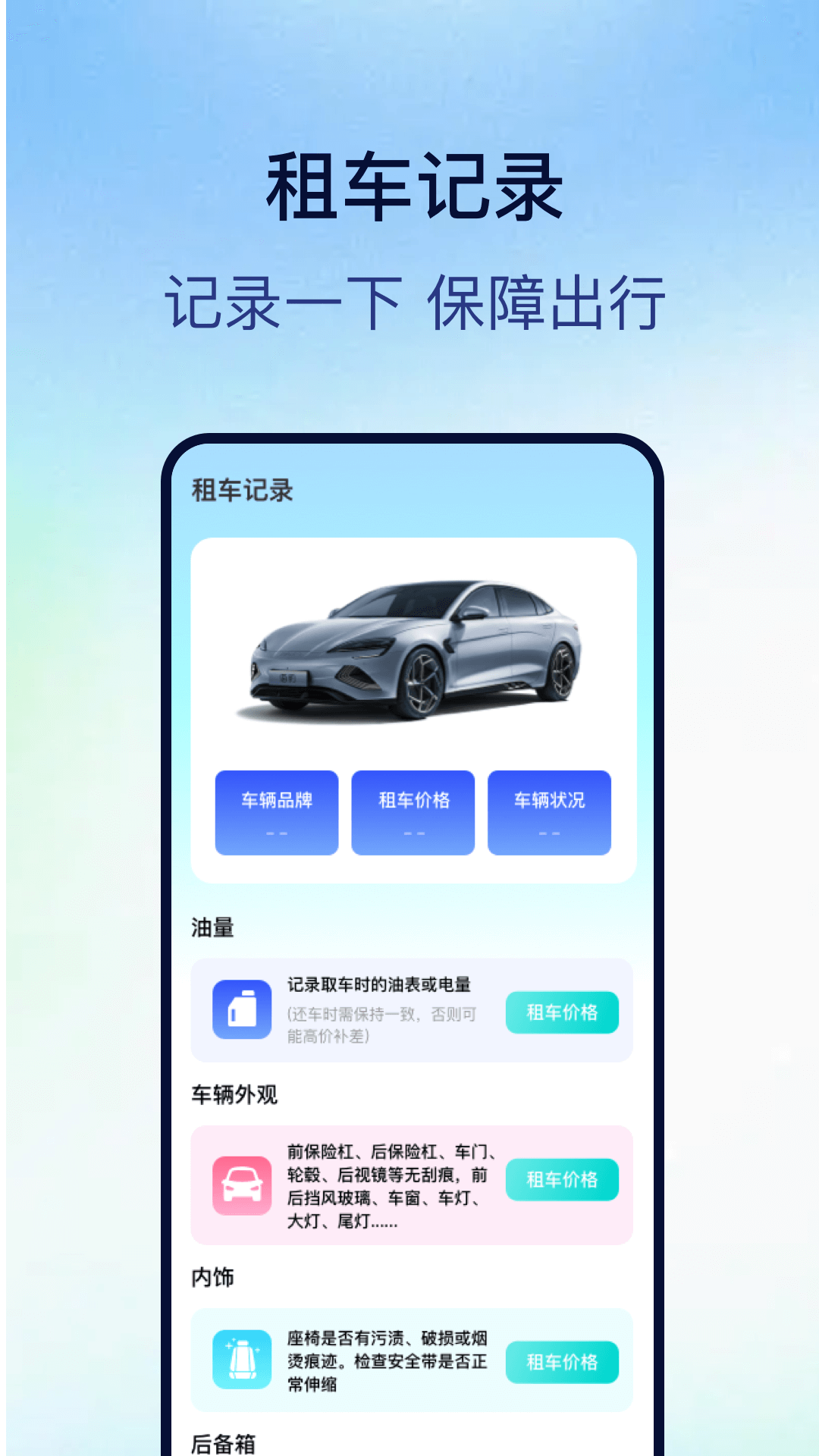 精彩截图-租车出行帮手2026官方新版