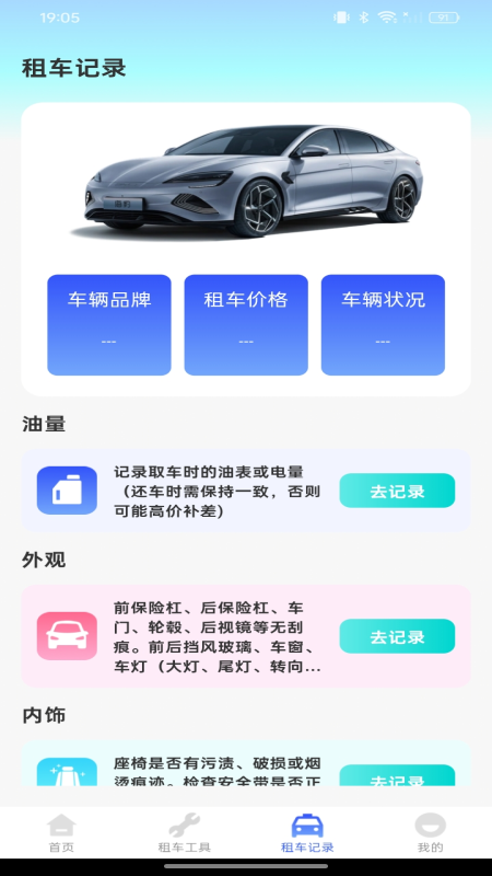 精彩截图-租车出行帮手2026官方新版