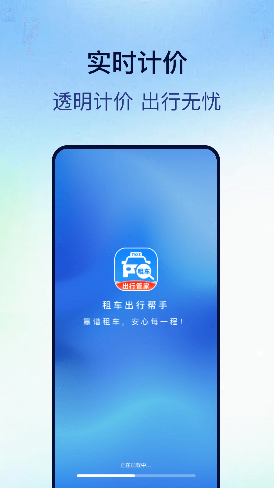 精彩截图-租车出行帮手2026官方新版