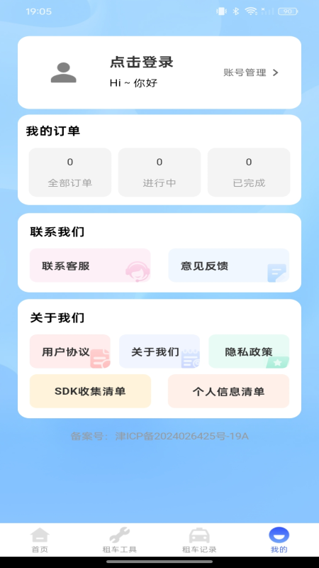 精彩截图-租车出行帮手2026官方新版