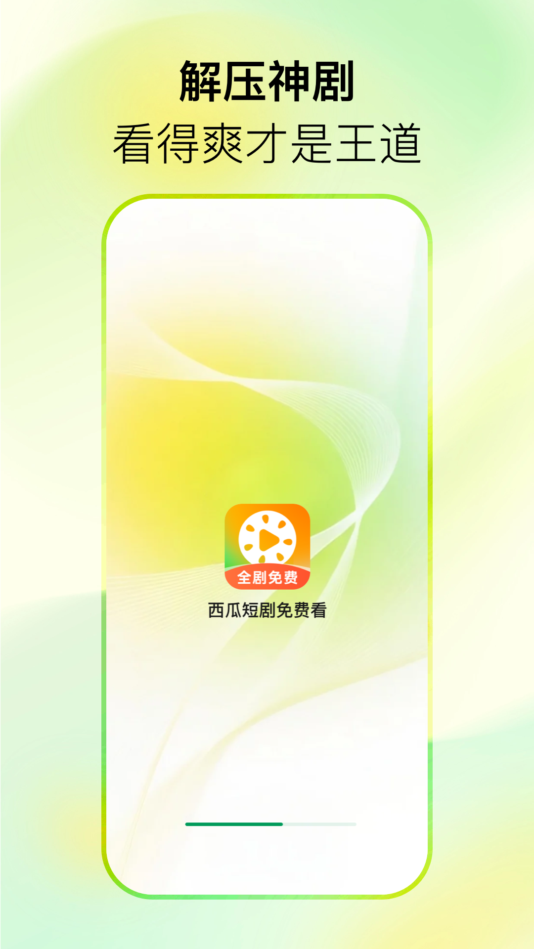 精彩截图-西瓜短剧免费看2026官方新版