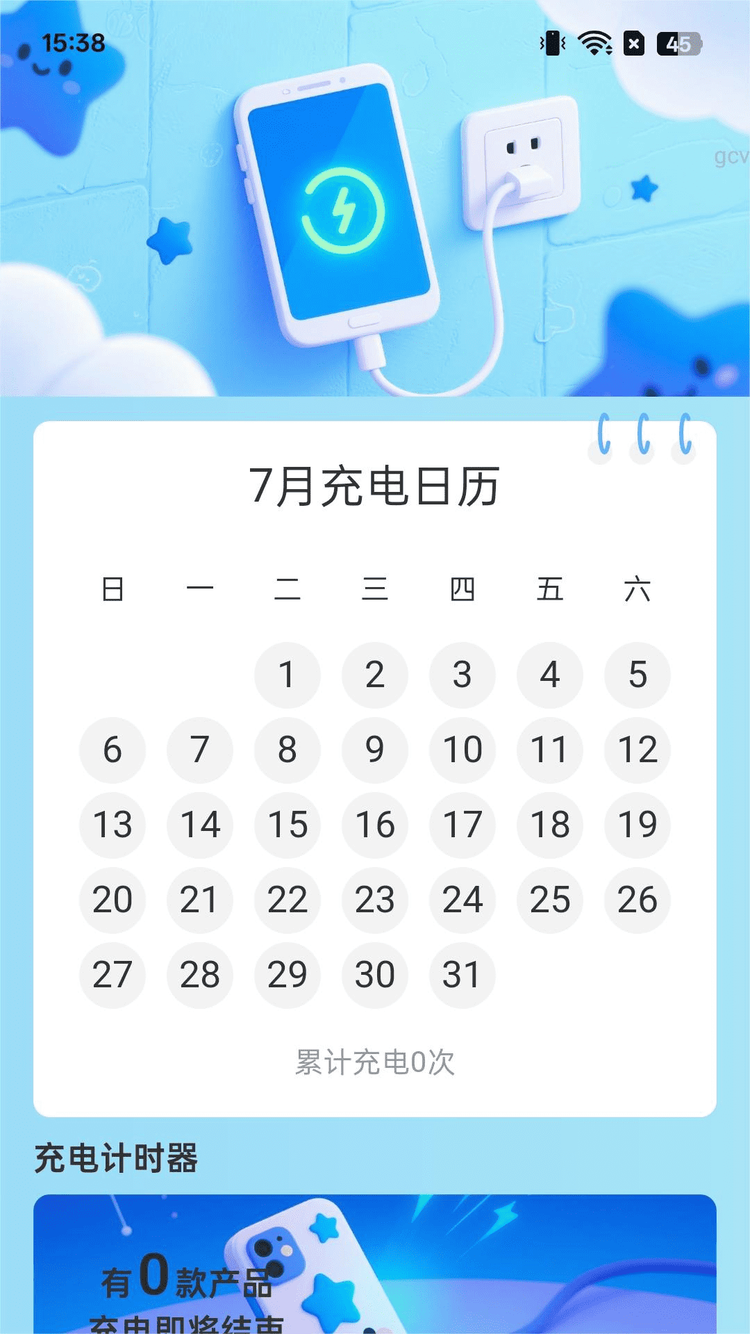 精彩截图-轻享充电2026官方新版