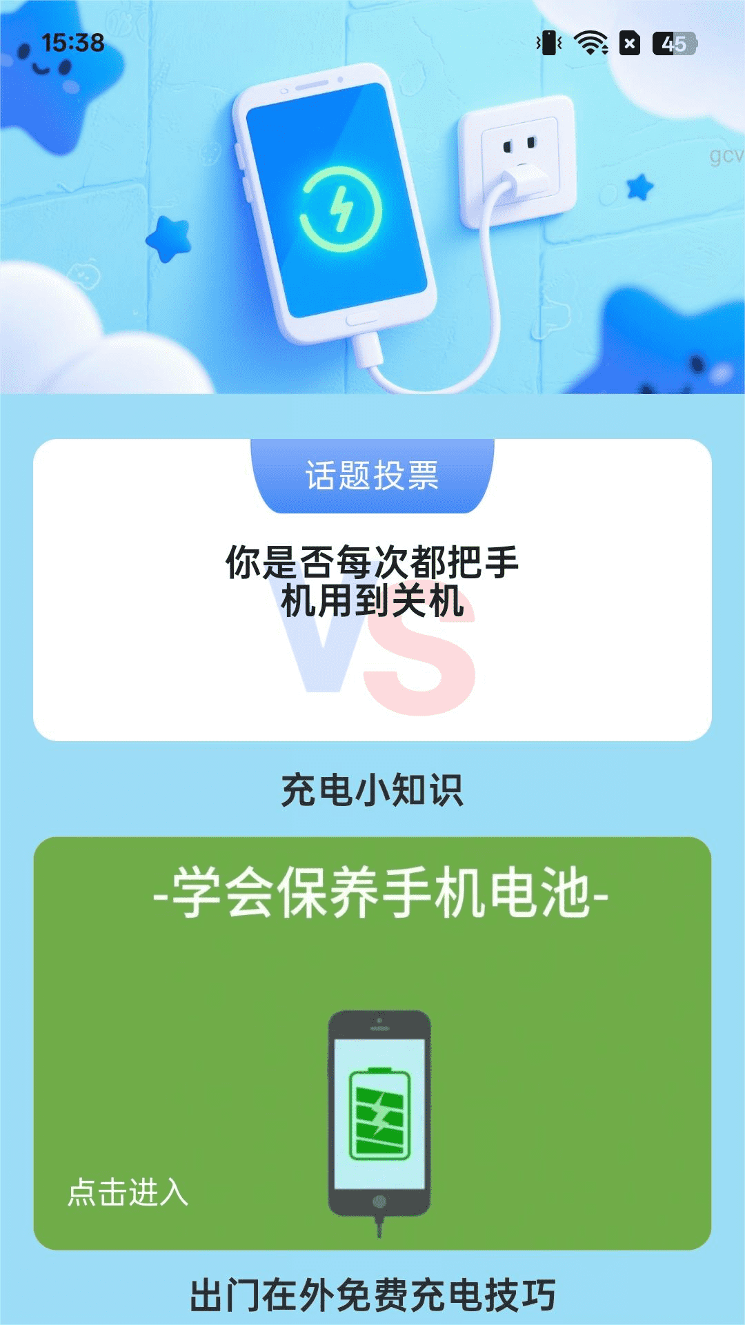 精彩截图-轻享充电2026官方新版