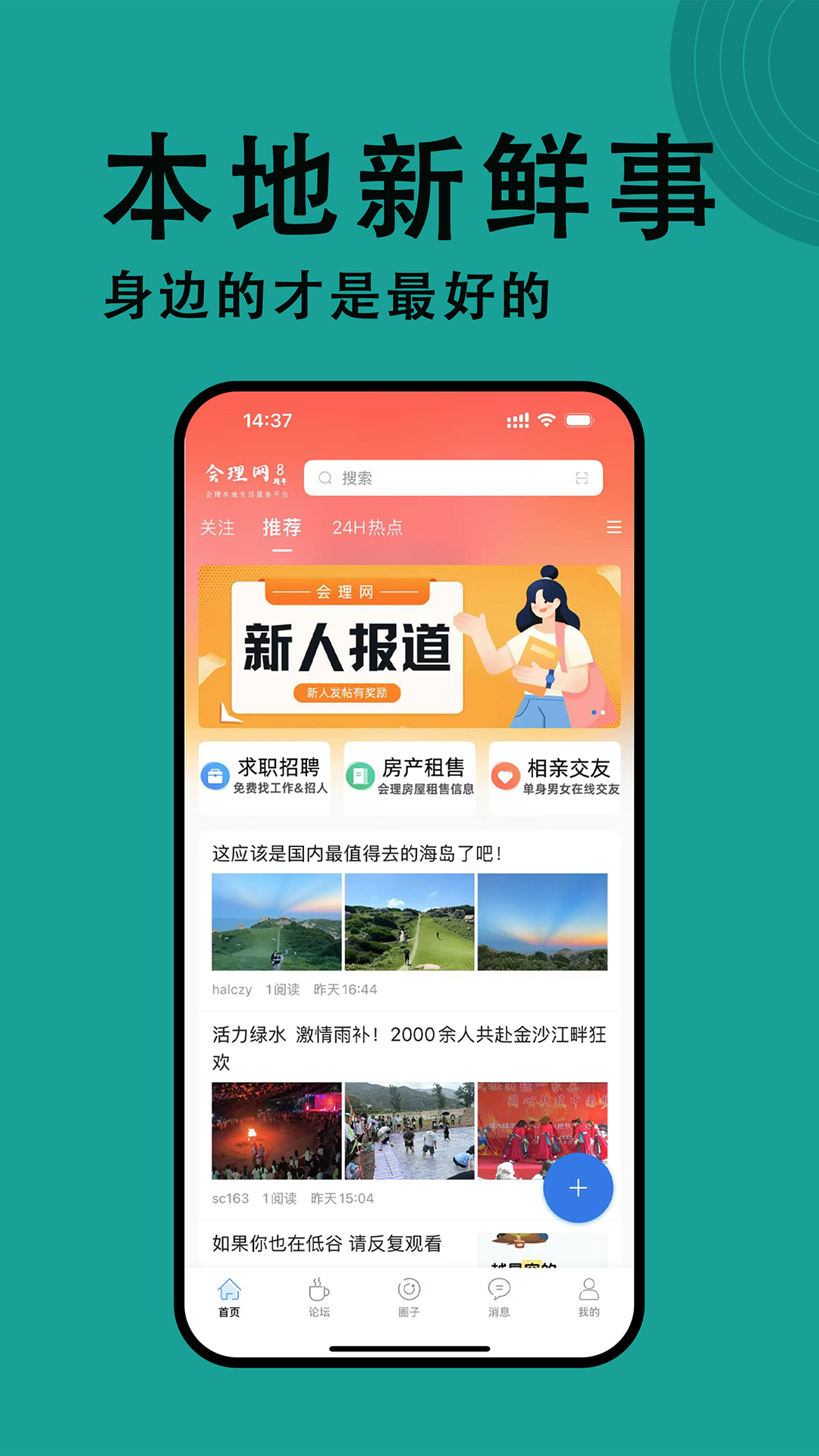 精彩截图-会理网2026官方新版