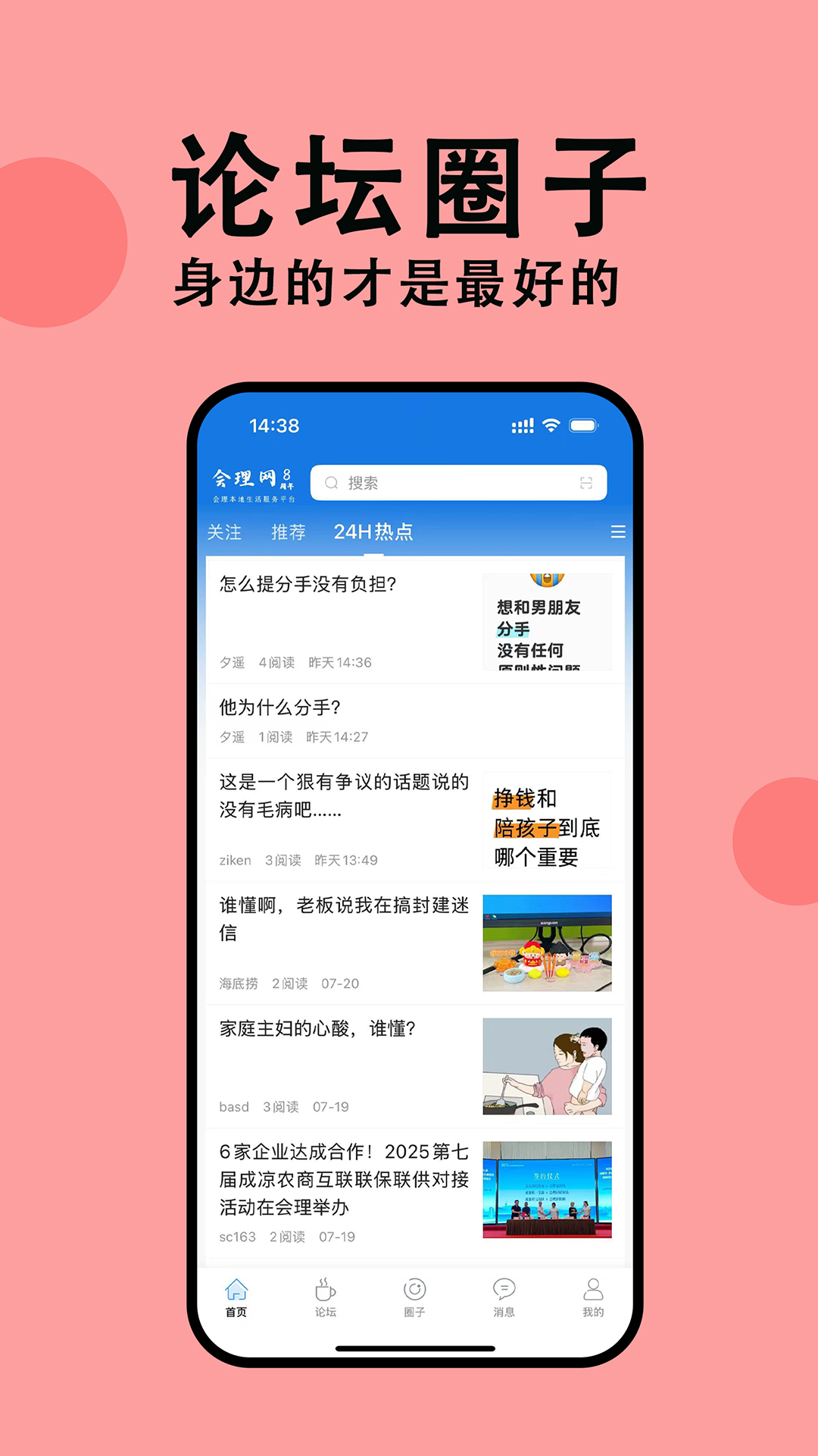 精彩截图-会理网2026官方新版