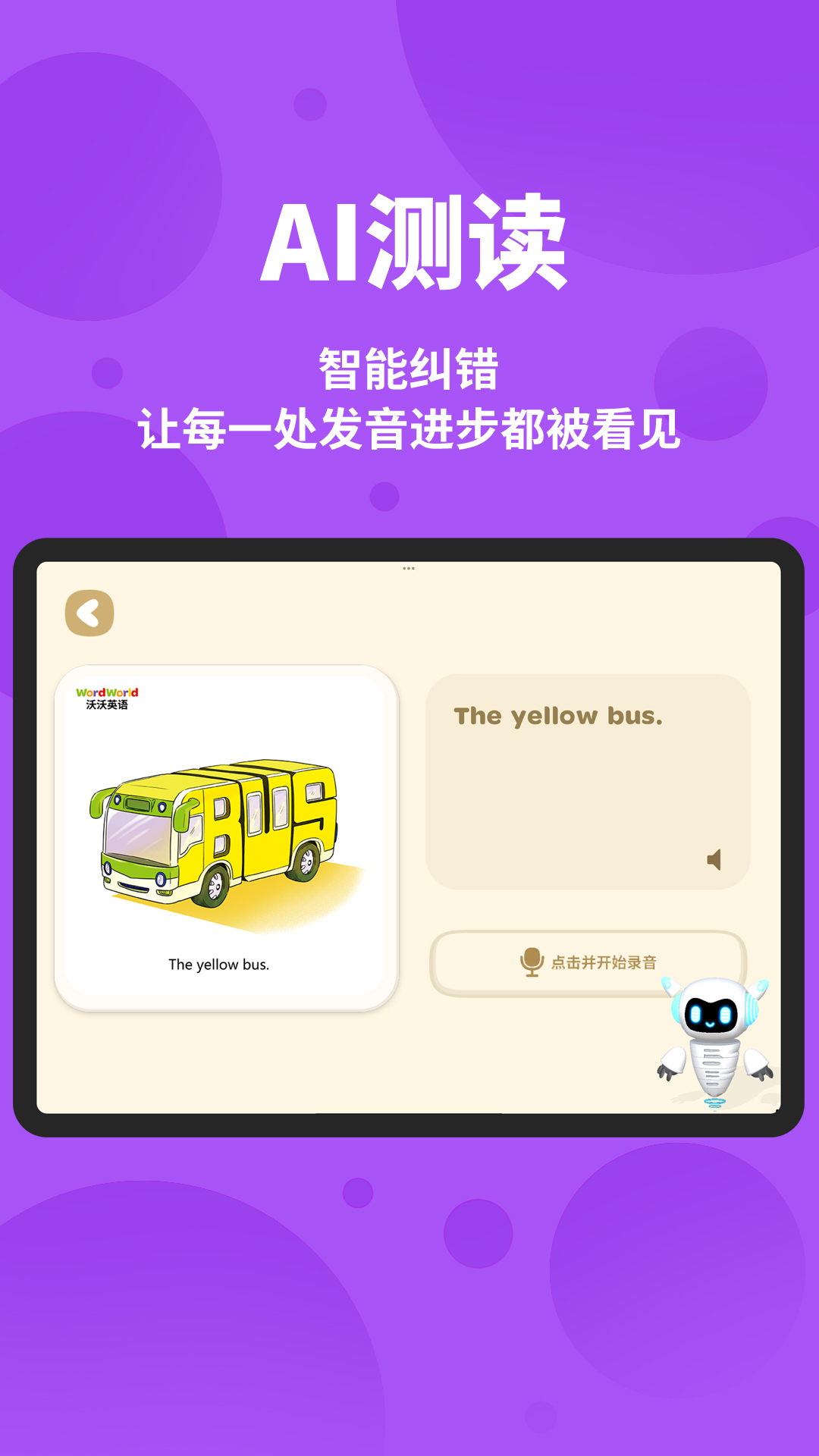 精彩截图-单词世界2026官方新版