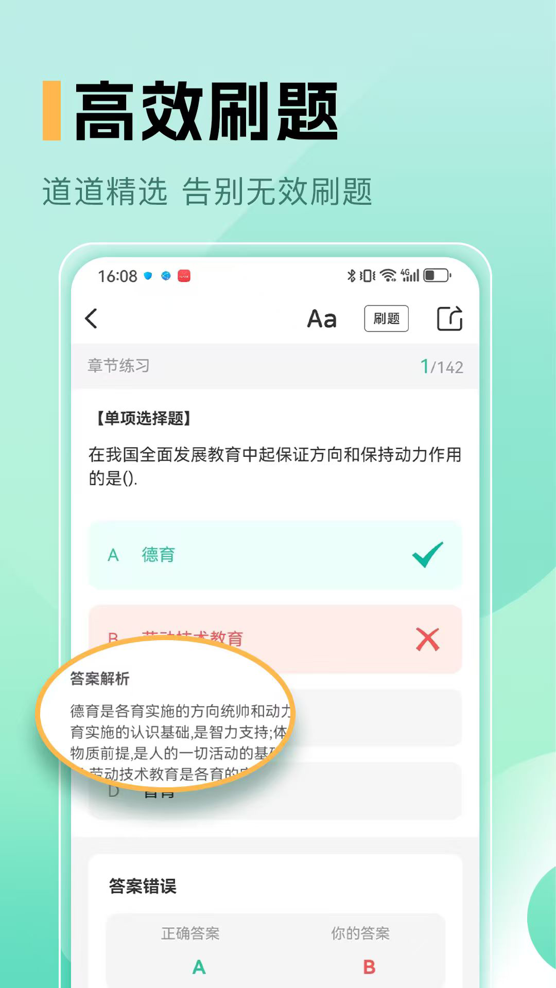 精彩截图-小学教师资格证2026官方新版
