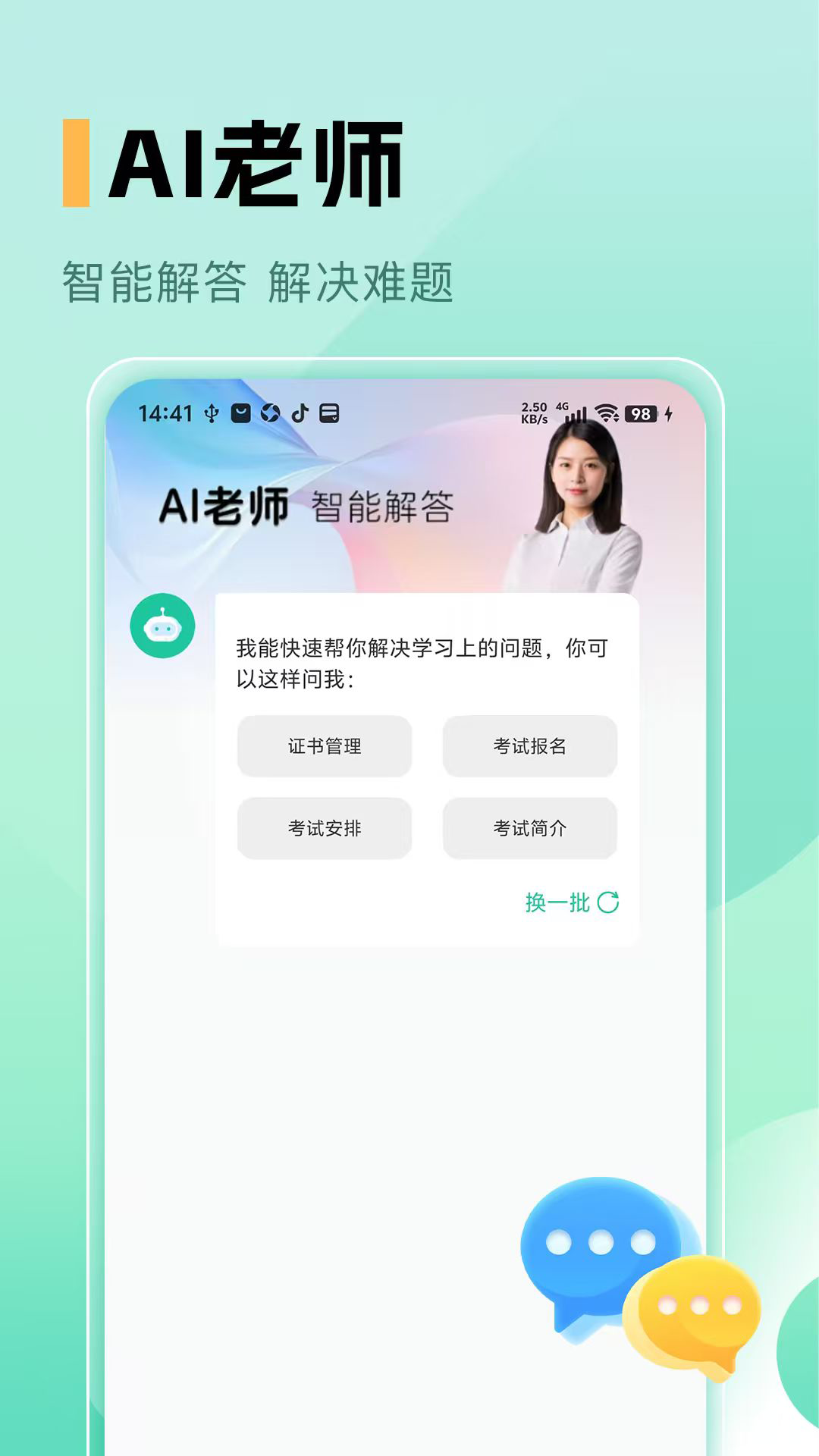 精彩截图-小学教师资格证2026官方新版