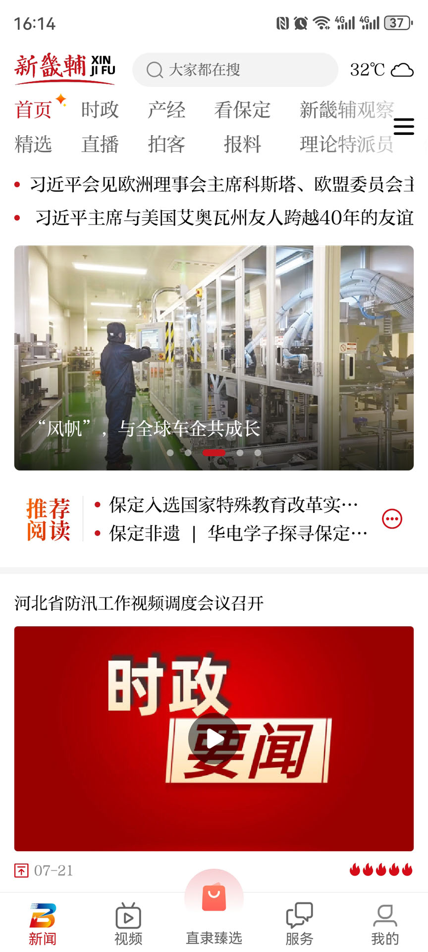 精彩截图-新畿辅2026官方新版