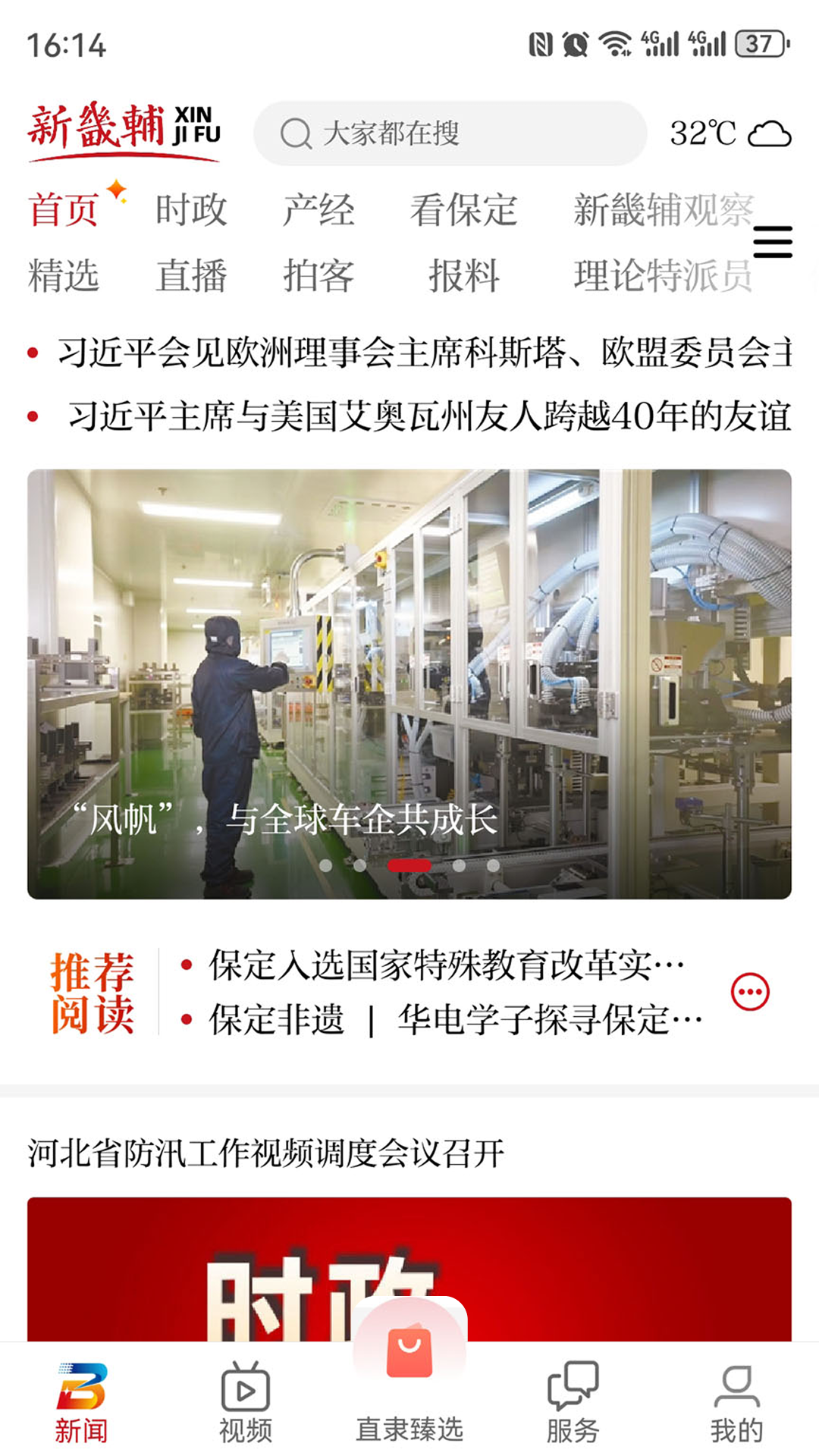 精彩截图-新畿辅2026官方新版