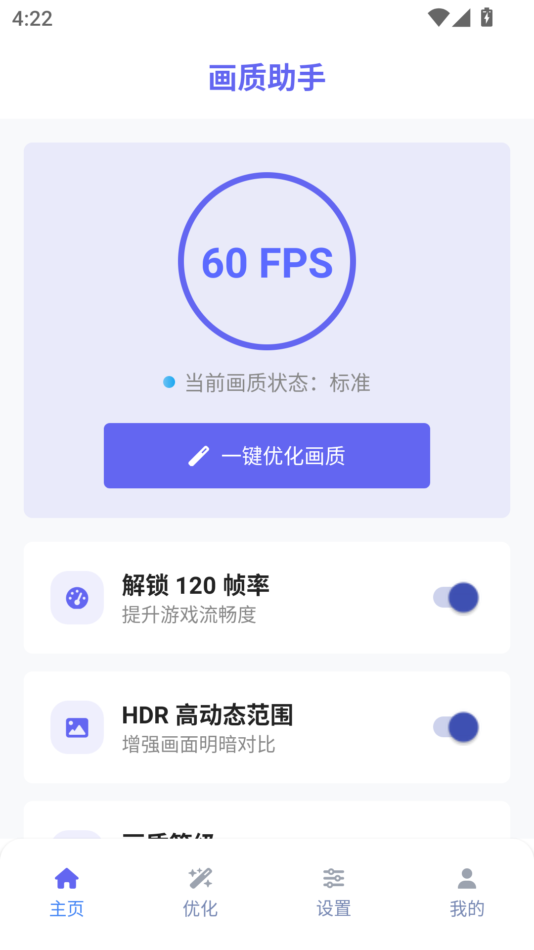 精彩截图-画质助手2025官方新版