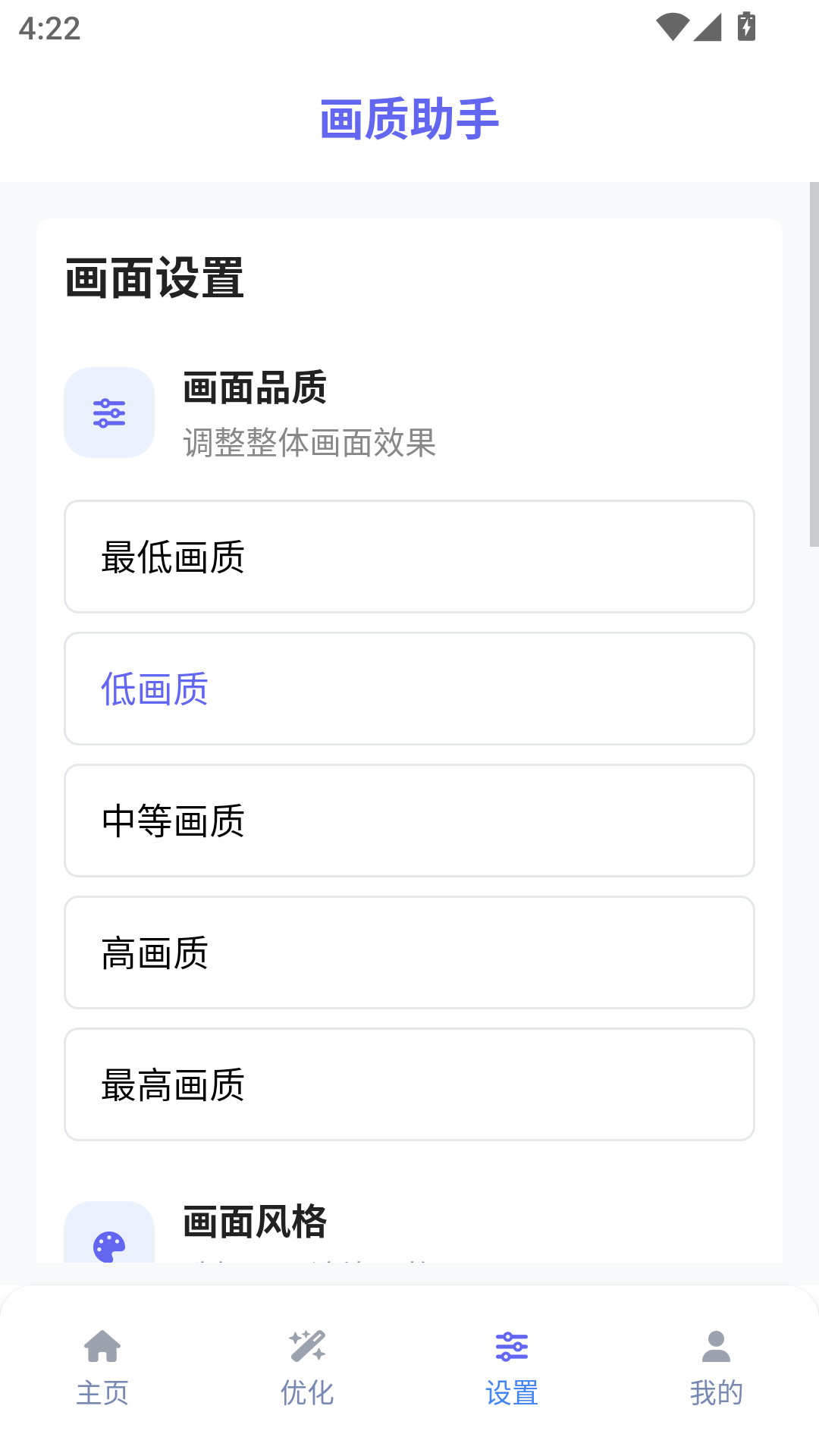 精彩截图-画质助手2025官方新版