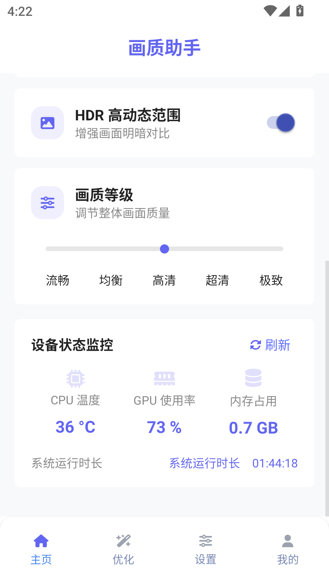 精彩截图-画质助手2025官方新版