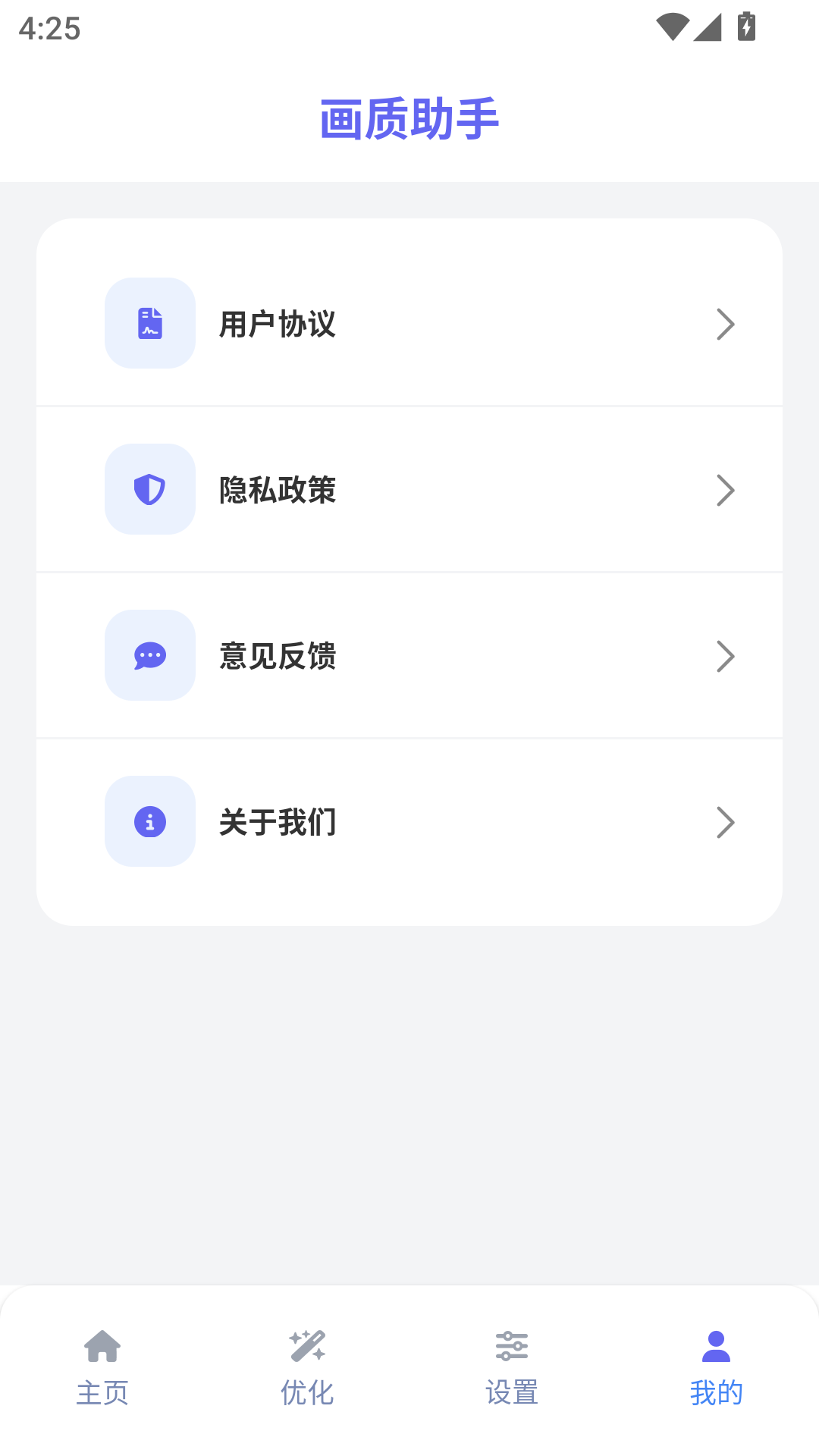 精彩截图-画质助手2025官方新版