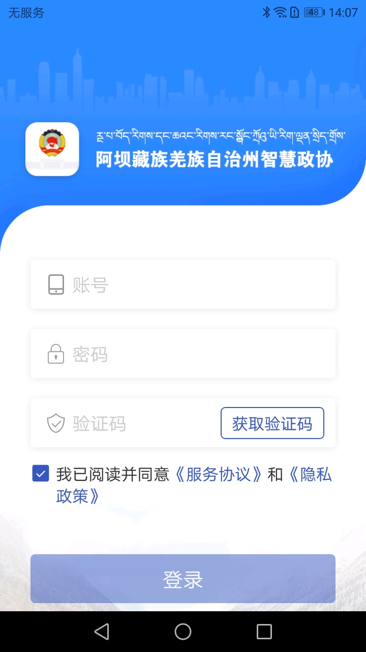 精彩截图-阿坝州智慧政协2026官方新版