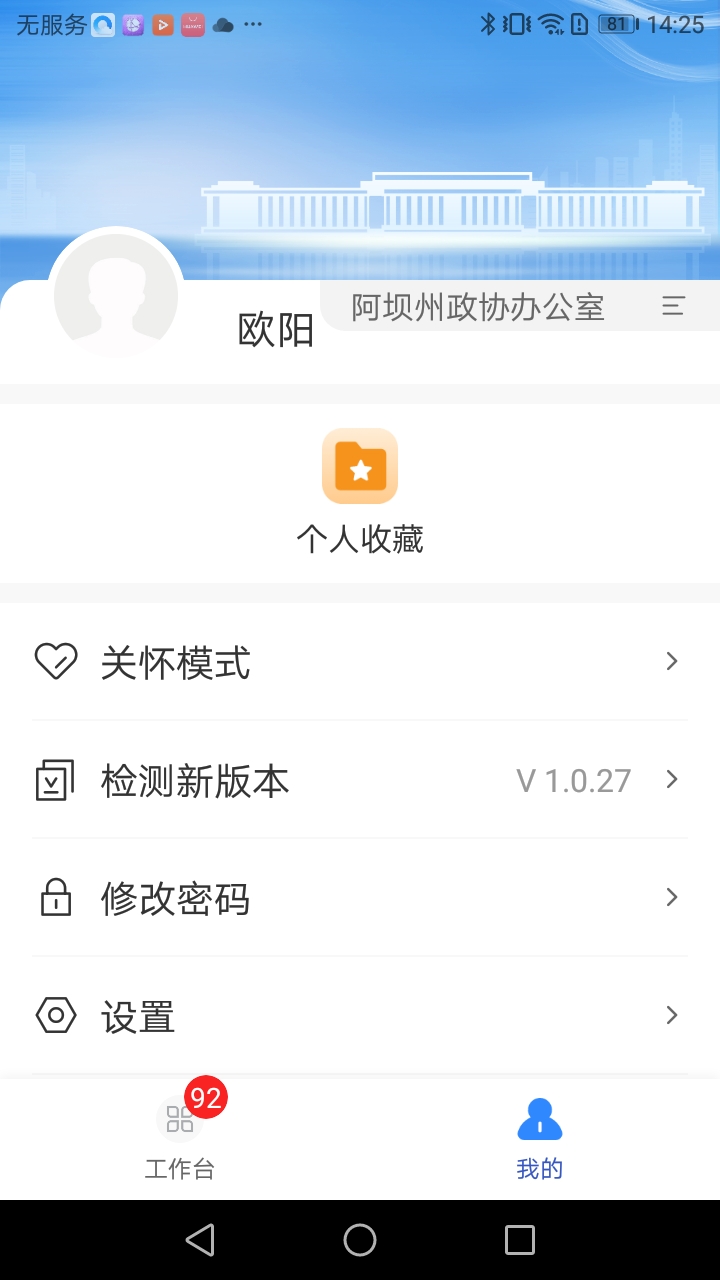 精彩截图-阿坝州智慧政协2026官方新版