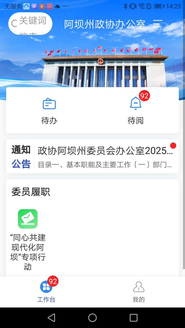 精彩截图-阿坝州智慧政协2026官方新版
