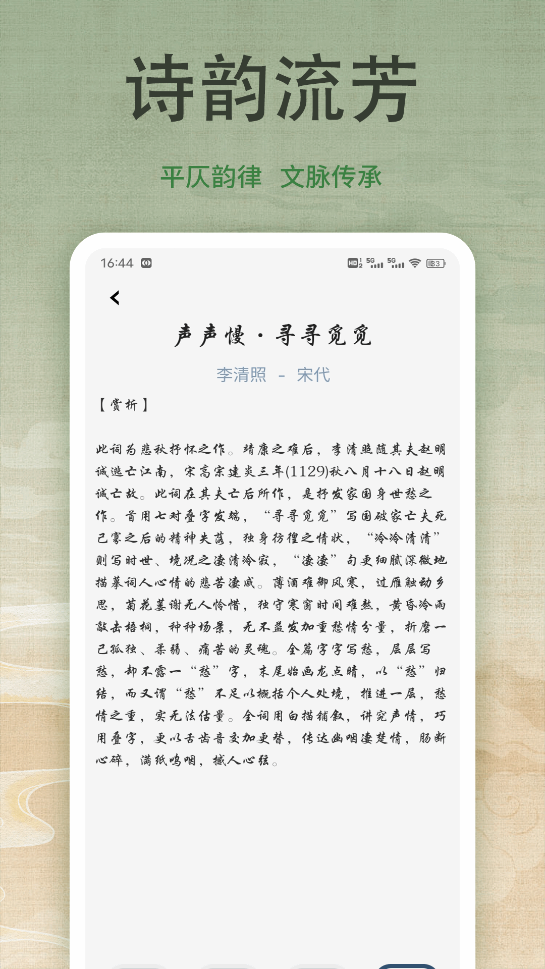 精彩截图-诗歌本吟诵2026官方新版