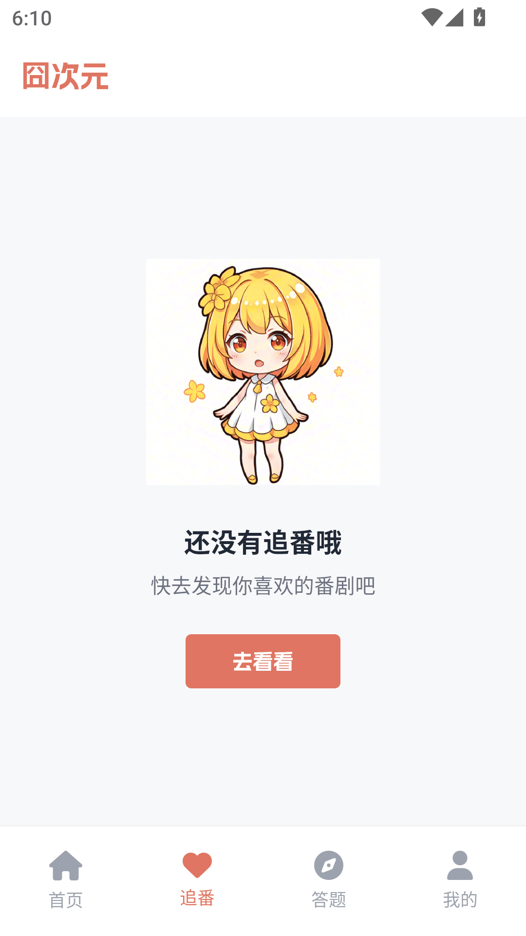 精彩截图-囧次元乐园2026官方新版